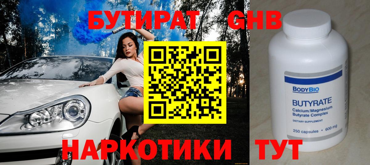 Бутират  БУТИРАТ BDO 33%  Вход с VPN  Выборг 