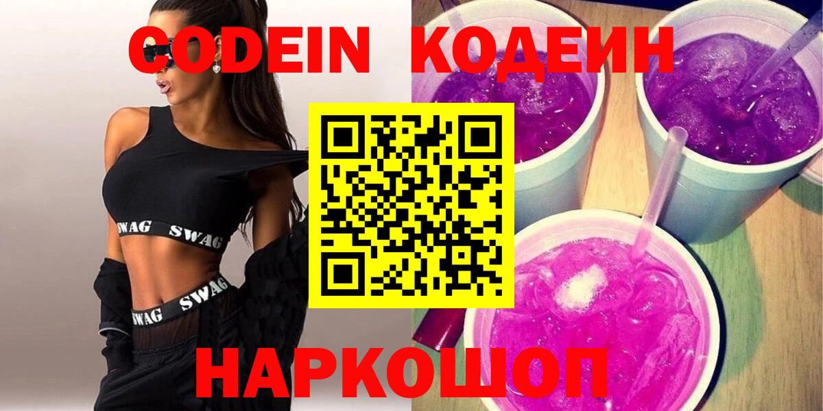 Выборг  Кодеиновый сироп Lean напиток Lean (лин)  Вход с VPN  Codein напиток Lean (лин) 